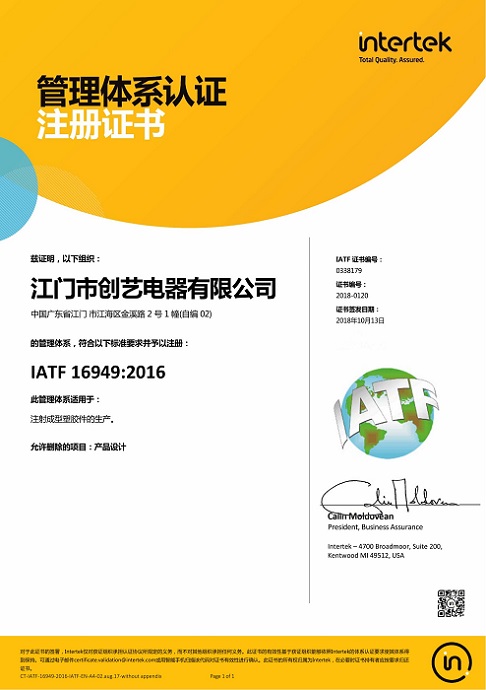 中NoExpDate_IATF16949-2016管理體系認(rèn)證證書（中文）-1.jpg